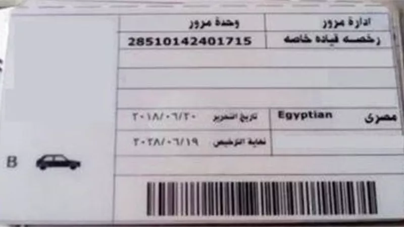 اعرف طريقة تجديد رخصة القيادة 