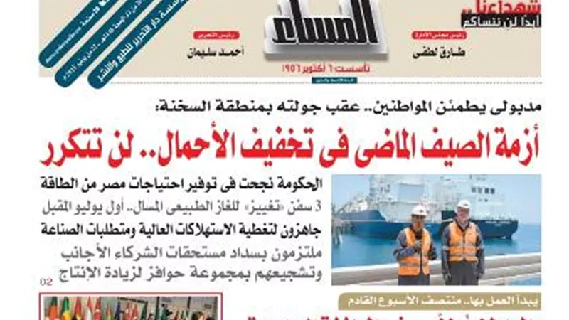عدد المساء اليوم الأحد 22 يونية 2025