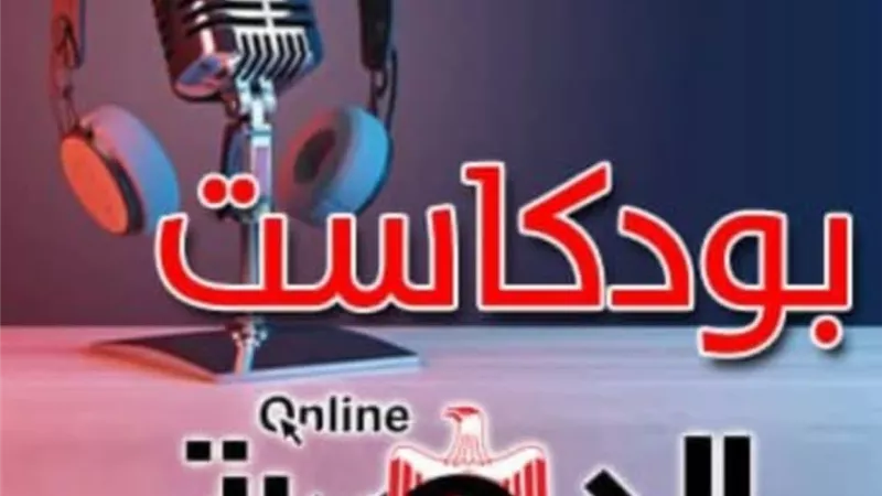 بودكاست فنجال وعي.. الشعب لن ينسى جرائم الاخوان.. اقتحام السجون في ٢٠١١