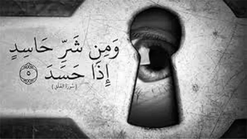 أحدهما ممدوح أنواع الحسد والفرق بينه وبين الغل والحقد