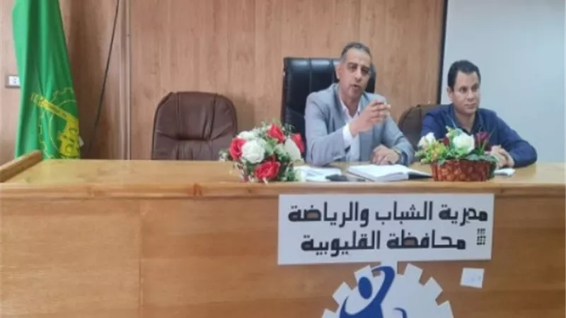 الفرماوى يناقش انعقاد الجمعيات العمومية بمراكز شباب القليوبية