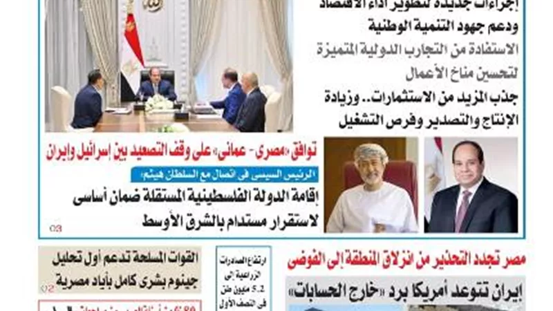 عدد المساء الصادر اليوم الاثنين 23 يونيو 2025
