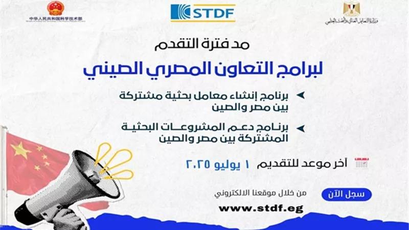 التعليم العالى: مد التقدم لبرامج التعاون مع الصين حتى أول يوليو