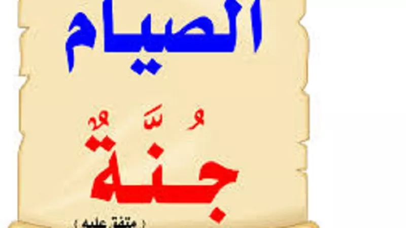 صوم النوافل.. آخر ما تبقى من العام الهجري 1446 فهل تغتنمه؟