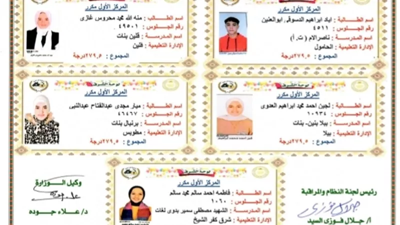 صور أوائل الشهادة الإعدادية بمحافظة كفرالشيخ