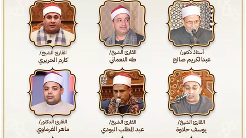 انطلاق مقرأة كبار القراء برواية