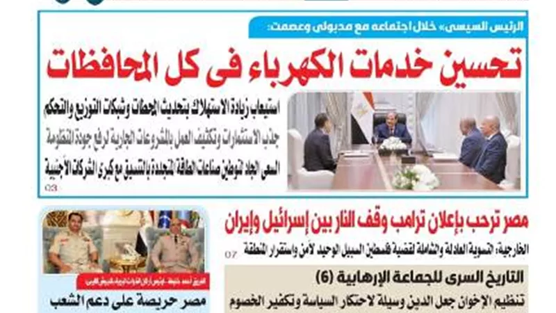 عدد المساء الصادر اليوم الأربعاء 25 يونيو 2025