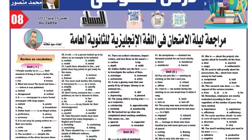 100 سؤال واجاباتها في مراجعة نصف منهج اللغة الانجليزية لـ الثانوية العامة 2025