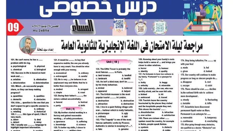 81 سؤالا واجاباتها في مراجعة النصف الثاني من منهج الانجليزي لـ الثانوية العامة 2025