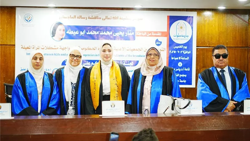 رسالة ماجستير بجامعة حلوان تبحث مواجهة مشكلات المرأة المعيلة