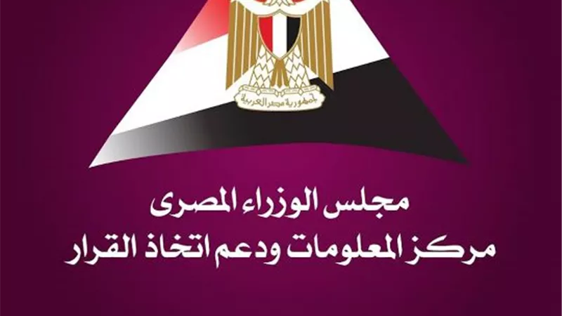 الوزراء: مصر تتصدر الشرق الأوسط وشمال إفريقيا في جذب الاستثمارات