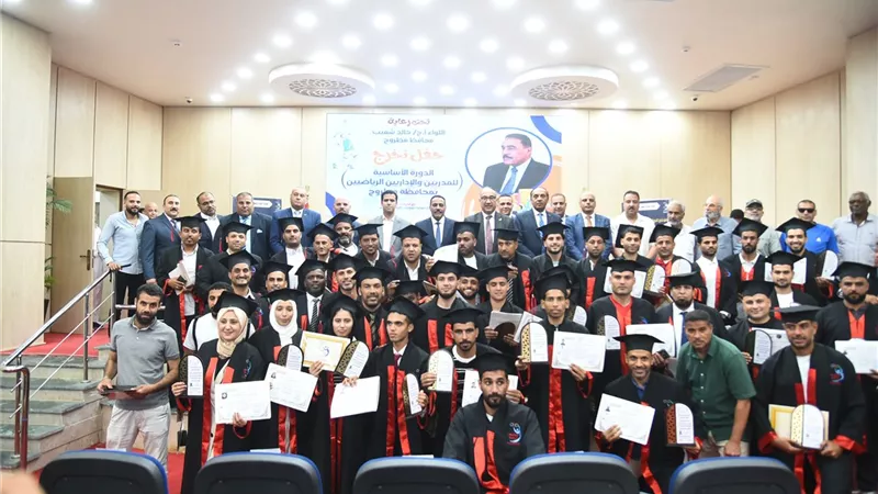 شعيب يشهدحفل تخرج الدورةالاساسية لإعدادالمدربين والاداريين بمطروح