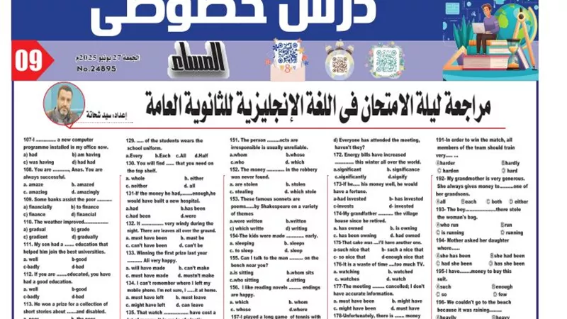 94 سؤالا بالاجابات من متعدد في اللغة الانجليزية لـ الثانوية العامة 2025
