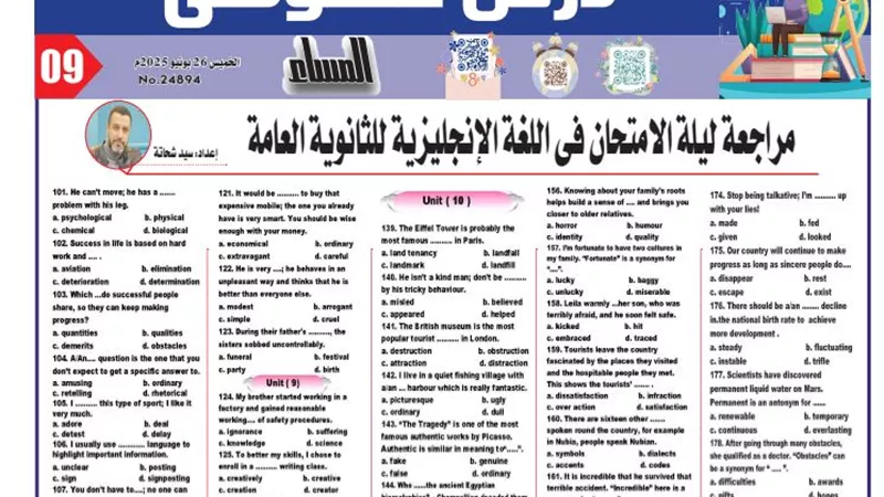 مراجعة ليلة امتحان النصف الثاني من منهج اللغة الانجليزية لـ الثانوية العامة 2025
