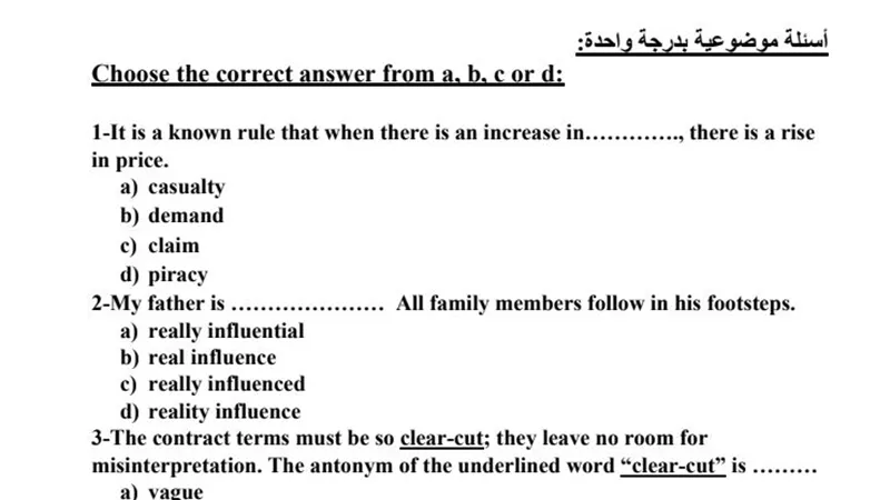 أسئلة وإجابات النموذج السادس في اللغة الانجليزية لـ الثانوية العامة 2025