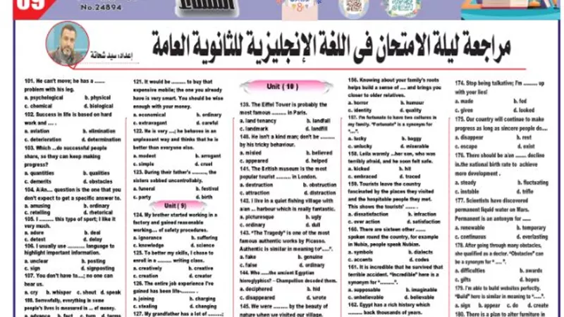 مراجعة ليلة امتحان في اللغة الانجليزية لـ الثانوية العامة 2025