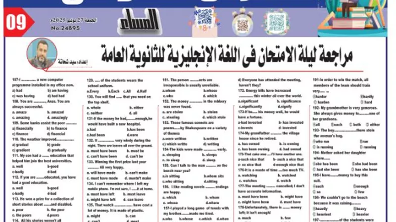 مراجعة ليلة امتحان في الانجليزي لـ الثانوية العامة 2025
