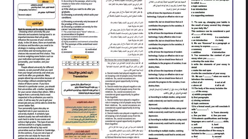 الثانوية العامة 2025.. أزاي تتعمل مع الترجمة في امتحان اللغة الانجليزية
