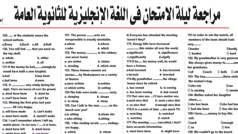 الثانوية العامة 2025.. 85 سؤالا وإجاباتها مراجعة ليلة امتحان اللغة الانجليزية