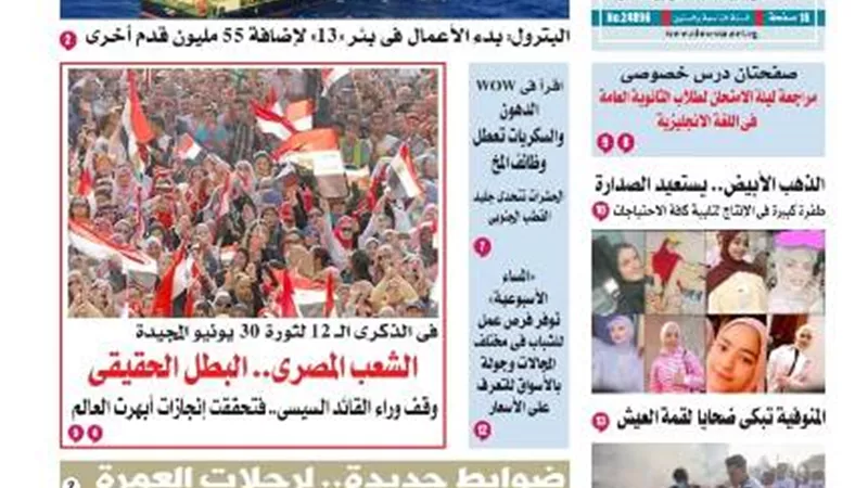 عدد المساء الأسبوعية الصادر اليوم السبت 28 يونيو