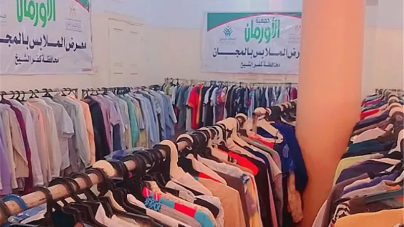 توزيع الملابس الجديدة بالمجان على (1322) أسرة بكفرالشيخ