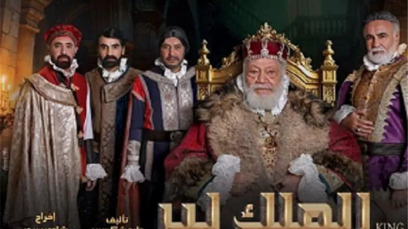 موعد عرض مسرحية الملك لير