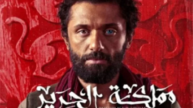 انطلاق عرض مسلسل 