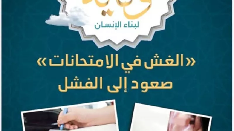 فى عددها التاسع وقاية..