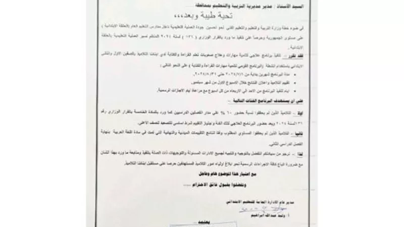 التعليم تطلق برنامج علاجي لتقوية مهارات القراءة والكتابة