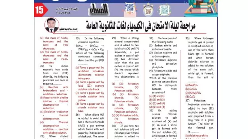 مراجعة ليلة الامتحان في الكيمياء لغات لـ الثانوية العامة 2025