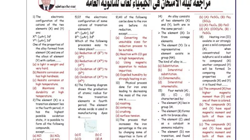 لطلاب لغات.. 20 سؤال في الكيمياء لـ الثانوية العامة 2025
