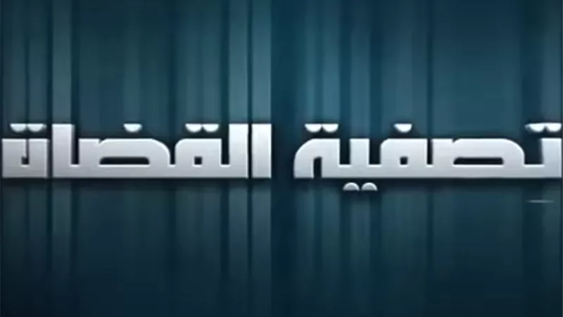 شاهد بالفيديو .. معركة القضاة مع الجماعة الارهابية