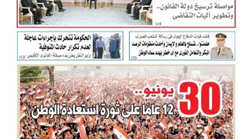 عدد المساء اليوم الاثنين 30 يونيو 2025