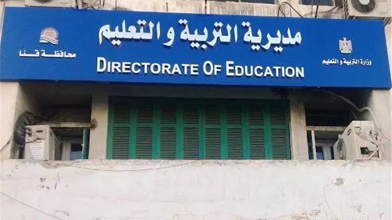 بدء تلقي تظلمات الشهادة الإعدادية بقنا الأربعاء المقبل
