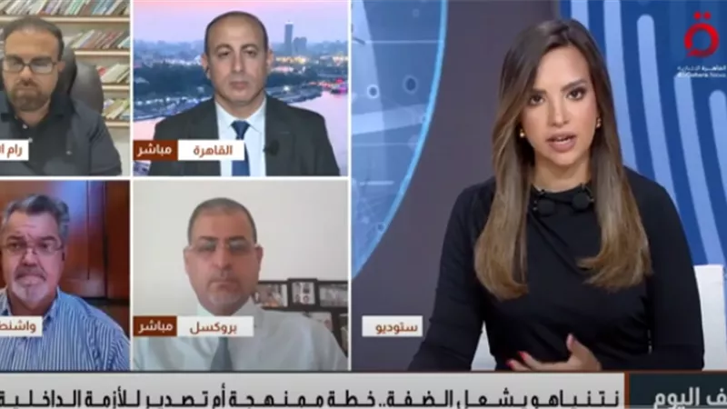 مدير مركز بروكسل للبحوث: زيارة الوفد الأوروبي إلى كفر مالك تكشف جرائم حرب الاحتلال الإسرائيلي