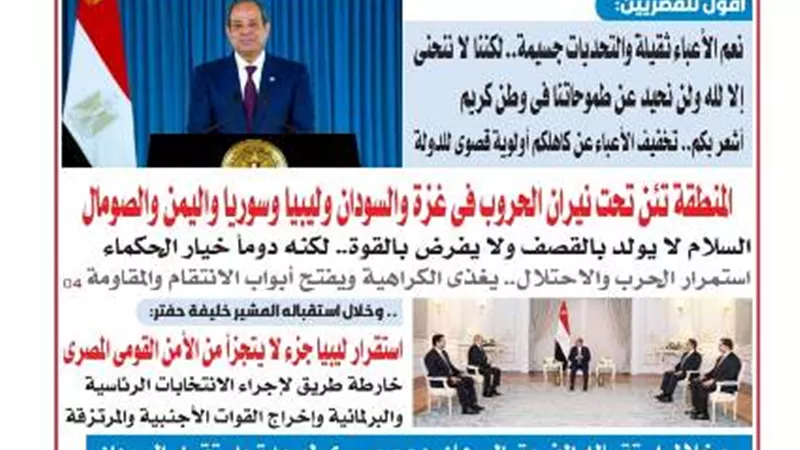 عدد المساء اليوم الثلاثاء 1 يوليو 2025