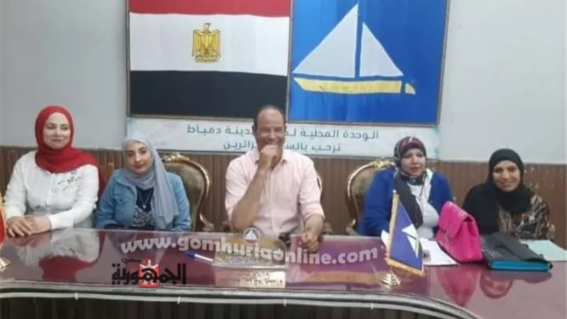 سلسلة ندوات توعوية وخدمات طبية لدعم صحة المرأة بدمياط