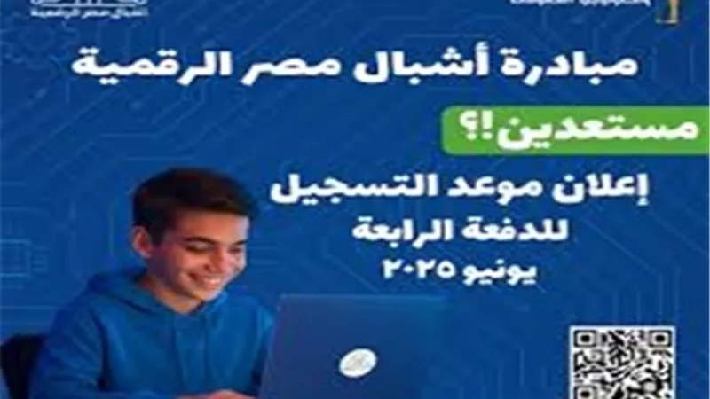 التعليم توجه الطلاب بسرعة التسجيل لمبادرة 