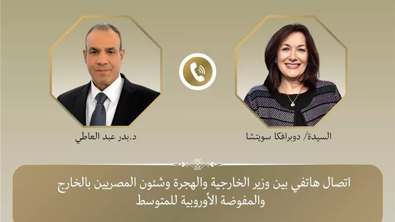 اتصال هاتفى بين وزير الخارجية والهجرة ومفوضة الاتحاد الأوروبى