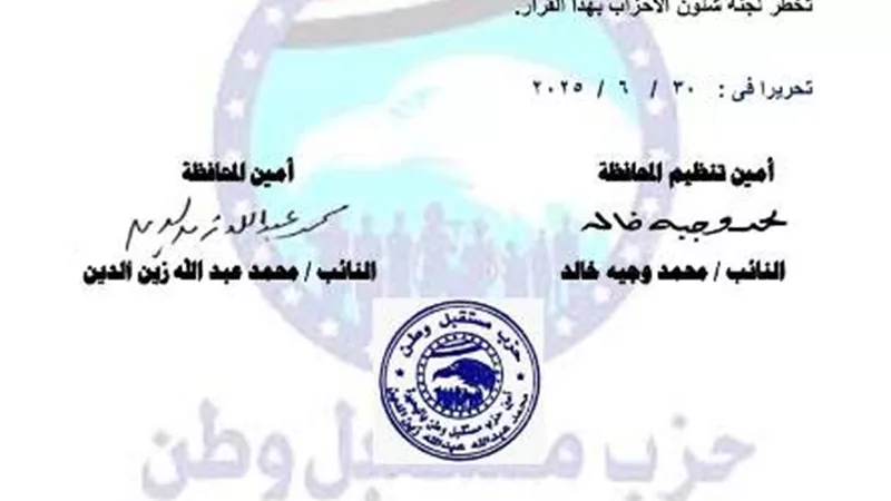 الطنيخى تشكيل امانة العلاقات الحكومية بمستقبل وطن البحيرة
