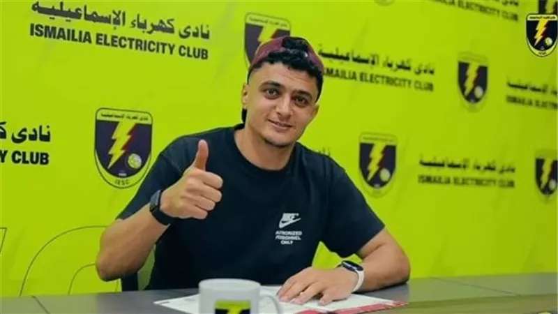 رسميا.. كهرباء الإسماعيلية يعلن تعاقده مع مهاجم الزمالك السابق.. فيديو