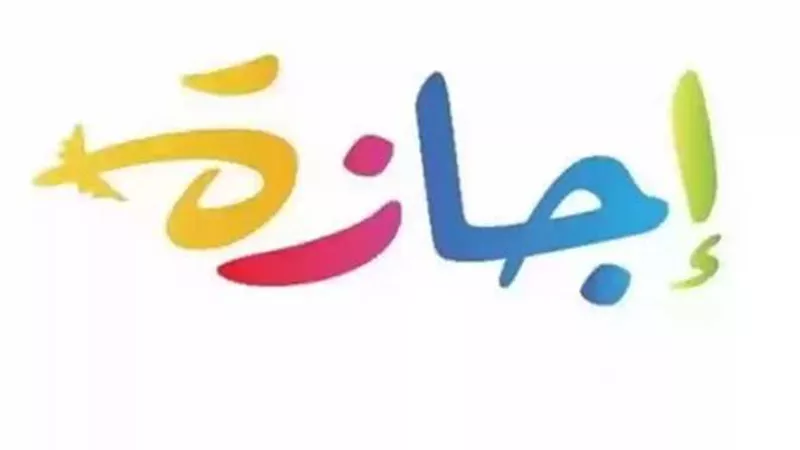 3 أيام إجازة رسمية مدفوعة الأجر تبدأ اليوم الخميس