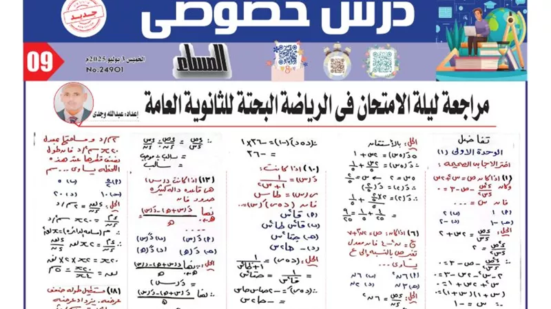 مراجعة ليلة امتحان