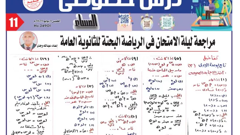18 سؤالا بالاجابات في التفاضل لـ الثانوية العامة 2025