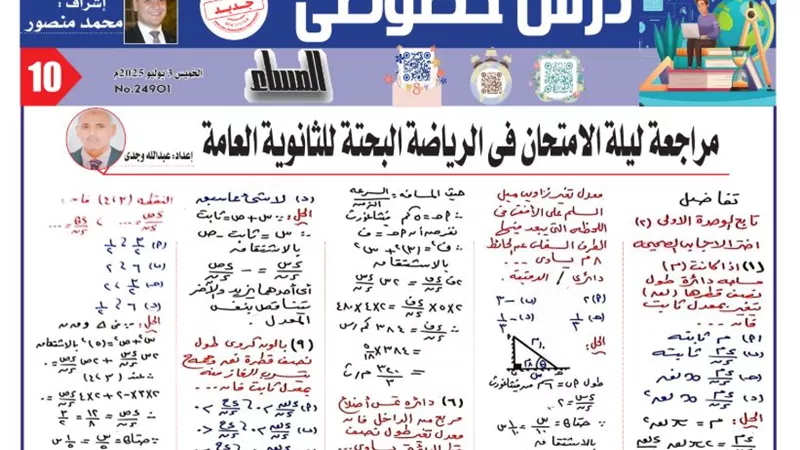 12 سؤالا بالاجابات في التفاضل لـ الثانوية العامة 2025