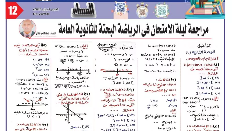 مراجعة ليلة امتحان