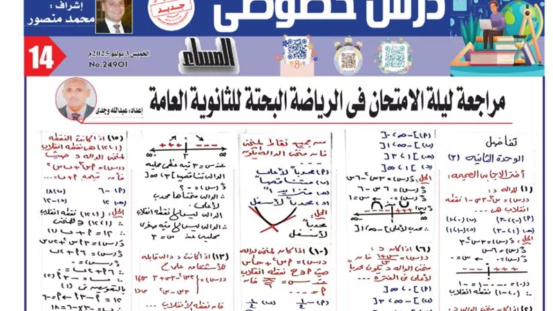 19 سؤالا بالاجابات في التفاضل الوحدة الثانية لـ الثانوية العامة