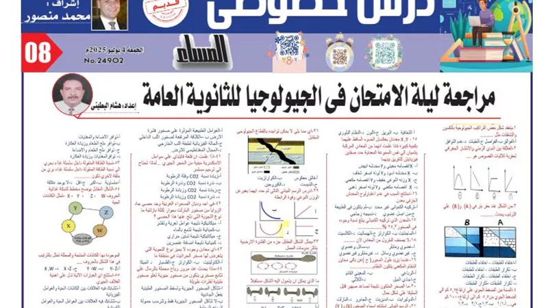 67 سؤالا بالاجابات في الجيولوجيا مش هيخرج عنها امتحان الثانوية العامة 2025