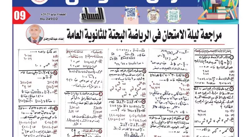 29 سؤالا بالاجابات في الرياضيات البحتة لـ الثانوية العامة 2025
