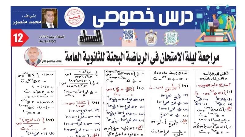 18 سؤالا وإجابتها في التكامل لـ الثانوية العامة 2025.. اوعى تفوته
